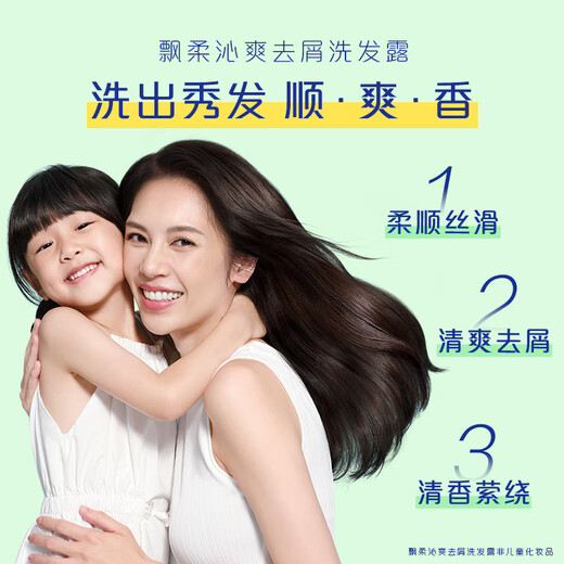 飘柔净爽去屑洗发水男士女士洗发露洗头膏液200g控油柔顺去油