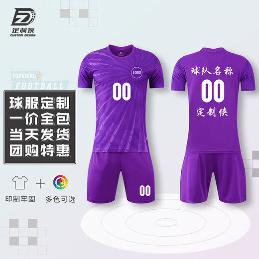 定制侠定制侠足球服定制运动套装训练球衣免费印字球衣 DZX9201变色