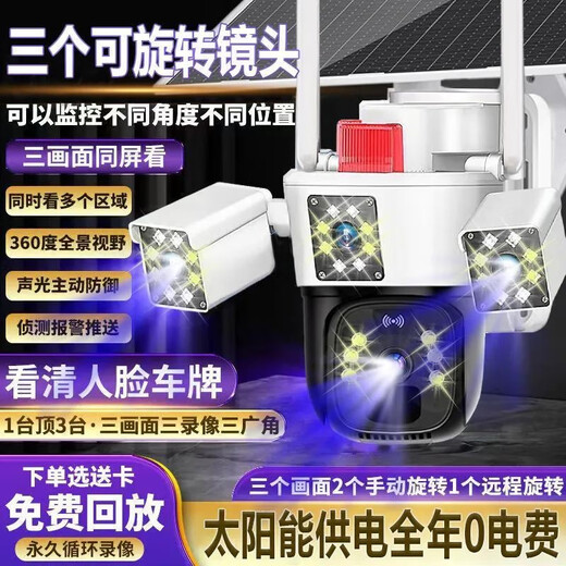奇视明4G5G太阳能监控摄像头三画面三旋转免流量无电无网超高清360度无死角带夜视全景全彩追踪户外防水 5G三镜头三旋转【终身免流量】20W双太阳能板 送永久30天循环内存卡回放+2400万超高清像素