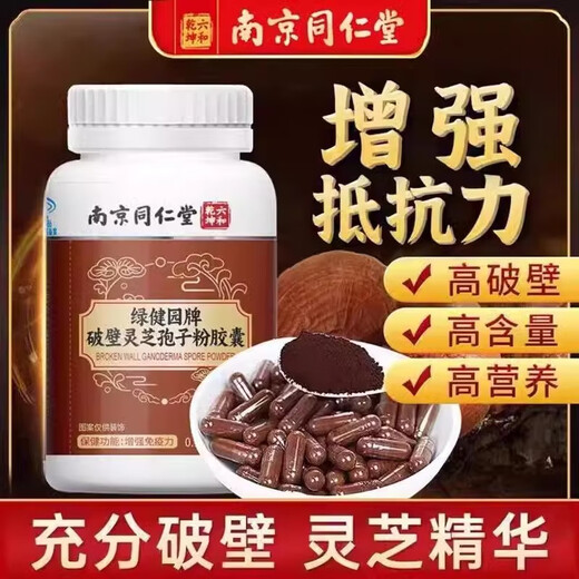 Tongrentang Break Wall Ganoderma lucidum spore pulverkapseln ganoderma lucidum triterpen verstärkt die postoperative nahrung blau cap Zertifizierung Ernährung und kostbares 1 Box Pack