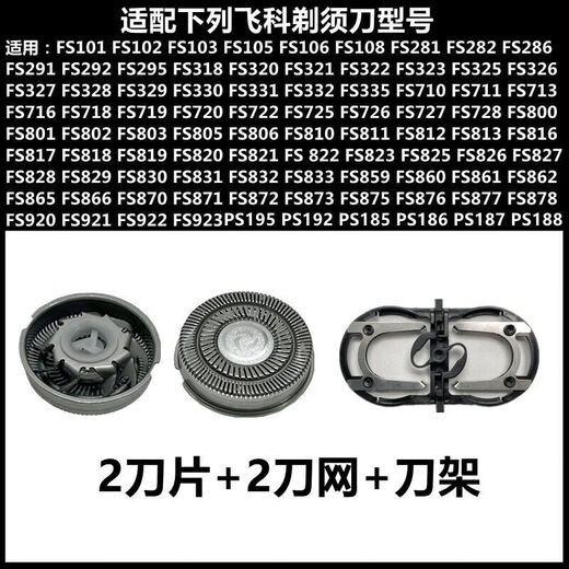 适配飞科电动剃须刀刀头配件FR6刀片FS871 873 872 870 829 F FS719/718/717机头油+刷子