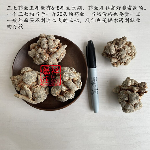 
Leixiangzhuang Sanqi, Yunnan Wenshan, 37, No cutters in the head, Tianqi, 8 years old, 6 heads with cutters, medicine effect king [500g]