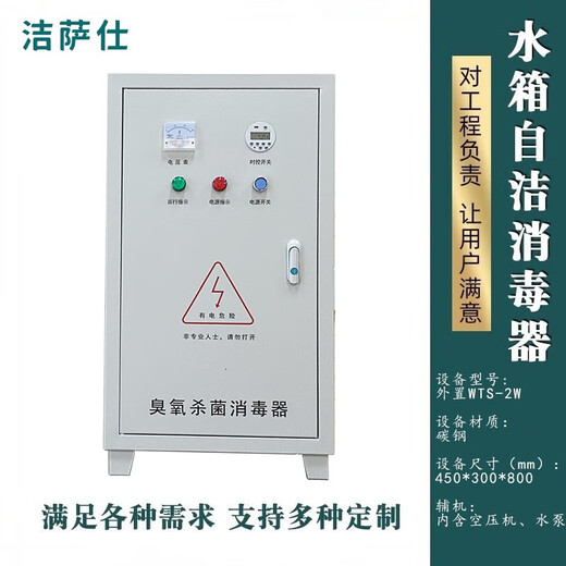 Jessashi built-in water tank self-cleaning sterilizer ozone sterilization equipment external WTS-2A/2B/2W domestic fire water tank SCII type built-in WTS-2B (water treatment capacity 50/100 tons) carbon steel chassis