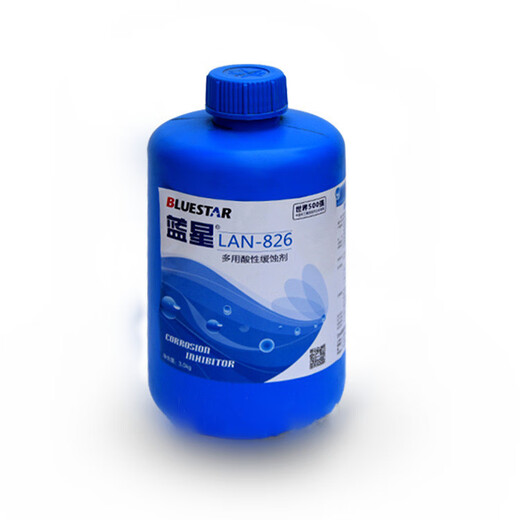 直销兰州产缓蚀剂LAN826酸洗缓蚀剂 lan826蓝星826锅炉不锈钢 10ml