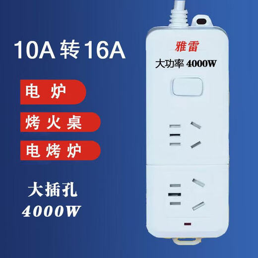 Guangnuo YaLei fire table electric stove special electric heater air conditioner water heater 4000W high power 16A socket converter row YaLei 5-hole plug-in board - line length 2.5 meters