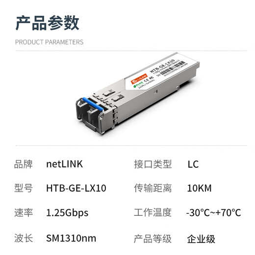 netLINK sfp光模块 千兆单模双纤光纤模块 1.25G,1310nm,10km 适用国产设备 一只 HTB-GE-LX10