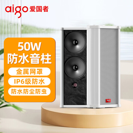 爱国者50W防水音柱室外音响功放店铺户外专用壁挂音箱学校公共广播喇叭商用
