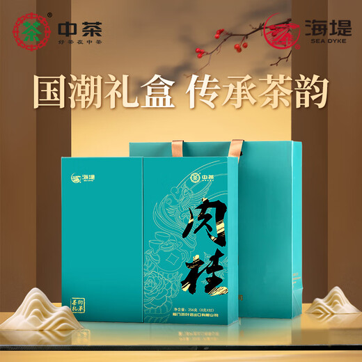 海堤（SEA DYKE）中茶乌龙茶武夷岩茶肉桂特级256g中火礼盒装茶叶商务送礼送长辈