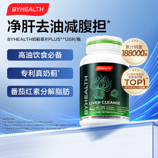 BYHEALTH汤臣倍健海外版奶蓟草二代护肝PLUS120粒 养肝新升级熬夜喝酒应酬