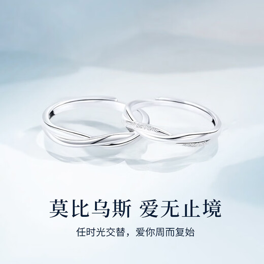 Lao Fengxiang Möbius solid silver couple ring. A man and a woman express their love with each other. Wedding anniversary gift for boyfriend and girlfriend. Jingsuda Möbius ring couple ring.