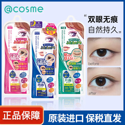 DUP Japanese DUP waterproof double eyelid patch for women, traceless lace, double-sided invisible natural eye patch 120 120 pieces, double-sided enhanced dark blue