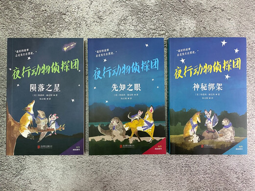 
Nocturnal Animal Detective Group (3 volumes of the set) 9787559**9720 [US] Tracy Hector Beijing Joint Publishing Company