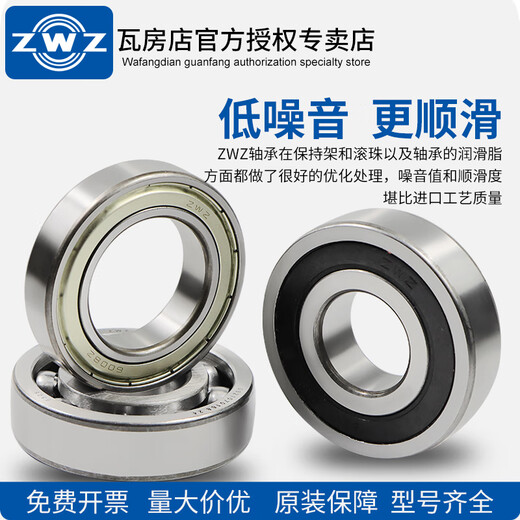 ZWZ瓦房店轴承6211-6238/C3Z1 Z2  2RS 电机专用国产深沟球轴承 6212/C3Z2