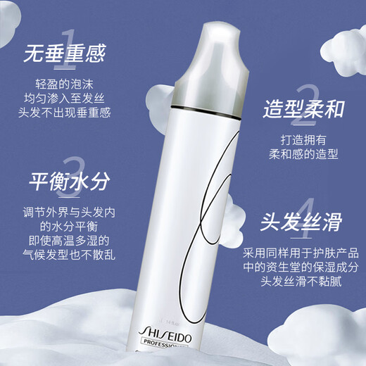 资生堂（Shiseido）资生堂泡沫发蜡法式卷发女士保湿防毛躁定型蓬松摩丝法式烫男士 空气泡沫摩丝 1度轻盈定型