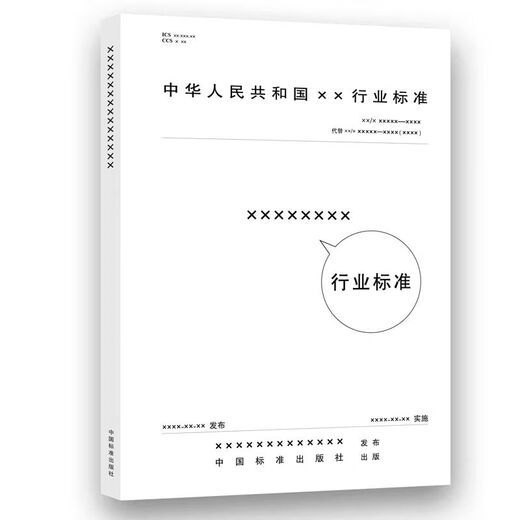 【纸版图书】GA/T 1479-2018 法庭科学电子物证伪基站电子数据检验技术规范 【正版】