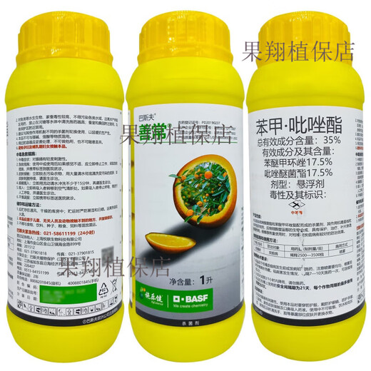 BASF Shanchang 35% benzopyrazole orchid flower citrus fruit tree anthracnose powdery mildew leaf spot pesticide fungicide 100ml