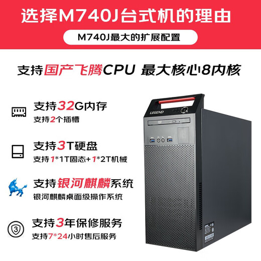联想开天M740J工作站信创电脑GPU台式主机 飞腾D2000 8核心 2.3Ghz 64G内存 4T固态+16T 国产16G显卡 银河麒麟V10国防版 2*31.5英寸4K液晶