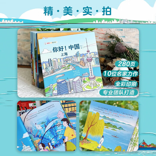 Xinhua Bookstore, This Is China, Volumes 1-5, all 50 volumes, Qinqin Science Library, a large collection of Chinese traditional culture and ethnic picture books, Kindergarten early education reading enlightenment children's books, Urban science encyclopedia knowledge books for children aged 3-6-9, Volume 3, Hello China, Human Geography (all 10 volumes)