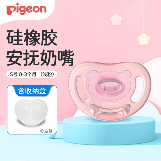 Pigeon pacifier silicone pacifier size S 0-3 months (light pink) with storage box N980