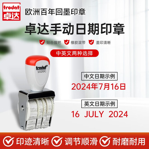 卓达（trodat） 手工印章打码机印码神器中文英文数字印章生产日期章手动可调8位可调日期印码器 15124（36*12mm）4位数字高12mm