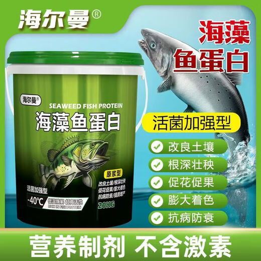 Hellman seaweed fish protein puree live bacteria enhanced rooting, seedling expansion and fruit agricultural organic water-soluble fertilizer universal seaweed fish protein 20kg*1 barrel