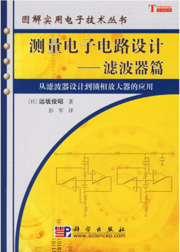 [Set 2 Libros] Diseño de circuito electrónico de medición - Analógico + Filtro Graphic Practice Electronic Technology Series Cience Publishing House