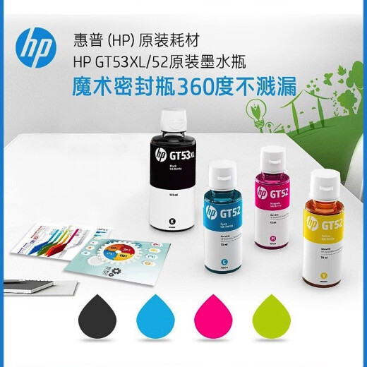 惠普53原装黑色 GT52彩色墨水 适用hp tank583/585/675/725 GT52/53一套四瓶装
