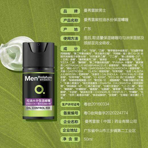 Manshu Leidun Men's Oil Control Hydrating Gel 50g Oil Removal Lotion Hydrating Face Oil Cream Gift for Boyfriend