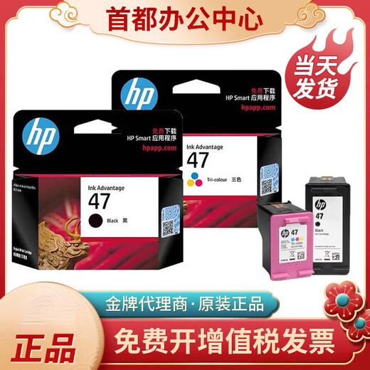 HP惠普HP47墨盒黑色彩色4825 4826 4877 4828 4800打印机墨水盒 惠普4800机器原装相纸2包40张