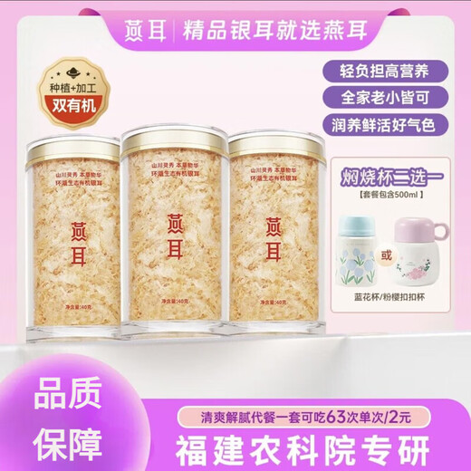 Bio tremella oreille brassage instantanément livraison de nourriture pour brasser les aliments instantanés pas de cuisson de cuisinière de petit-déjeuner remplacement du nid d'oiseau de consommation de tremblement [premier achat] 3 canettes de tremella + tasse d'orchidée + cadeau 40g