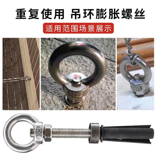 An Junsheng hanging mother lifting ring reusable expansion screw stainless steel removable screw expansion tube expansion M12 small loach hanging ring three pieces 1 piece