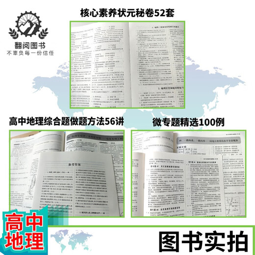 678 Geographie Studio-Chefredakteur von Ding Shuai High School Geographie Micro Special Selection 100 umfassende Fragen für umfassende Fragen 56 Vorlesungen Kernkompetenz Top Scholar Geheimpapiere 52 Sätze von 2 umfassenden Fragenmethoden für umfassende Fragen + 52 Sätze von Kernkompetenz-Geheimpapieren Geheimpapiere