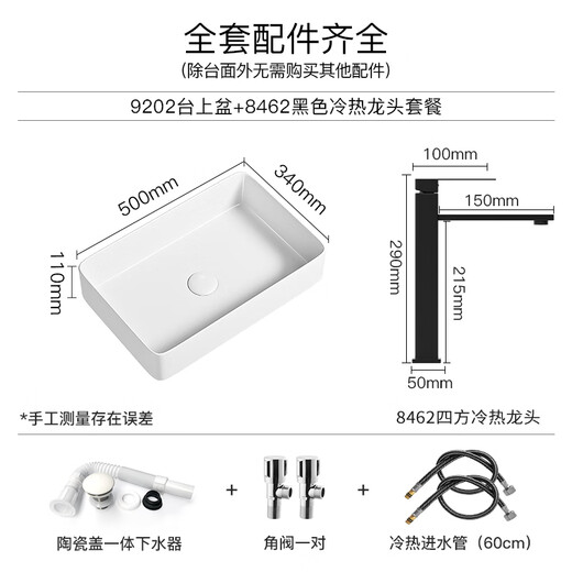 奥萨帝（AOSADI）台上盆洗脸盆阳台台盆卫生间洗手盆陶瓷方形洗脸池洗手池浴室面盆 9202台上盆+黑色冷热龙头套装 简约台上方盆