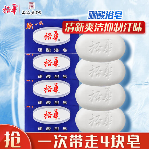 Yuhua Soap Boric Acid Soap Cooling Bath Soap Deep Cleansing Sweat Suppressant Soap 135g*4 pieces