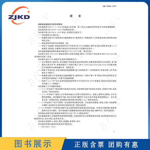 （彩图）GB/T 16804-2011 气瓶警示标签