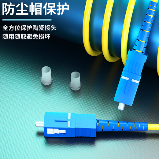 长迎电信级光纤跳线SC-SC单模单芯1米光端机收发器跳线 光缆熔接尾纤 方转方光纤连接线 SC-SC（单模单芯） 3米
