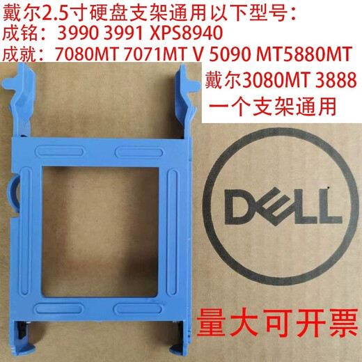 Weigang convient aux ordinateurs de bureau 3667 3080mt 7080 Achievement V3888 Chengming 3990 Disque dur support à solide disque dur de 2,5 pouces Bracket Dell Dell de bureau de 2,5 pouces
