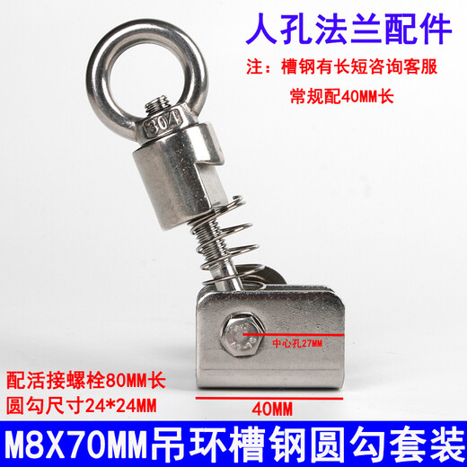 Qian Huinong stainless steel lifting ring nut screw set manhole reaction kettle plum handle union bolt locking accessories M8x70mm lifting ring complete set