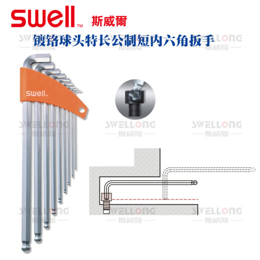 HEAD斯威尔SWELL加长球头内六角扳手12801/12803/12709/12054/12807 12704 7件套 0.7~3mm