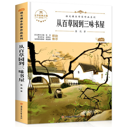 
From Baicaoyuan to Sanwei Bookstore 14697**6
