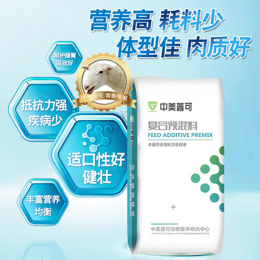 4% sheep premix lamb fattening lamb sheep pregnancy pregnant ewe basic ewe lactation ewe premix 4% sheep general premix 2kg