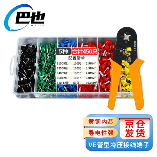 Baye VE tube type pre-insulated cold-pressed terminal blocks pin type copper nose 450 pieces + crimping pliers set BY-VE8DZ
