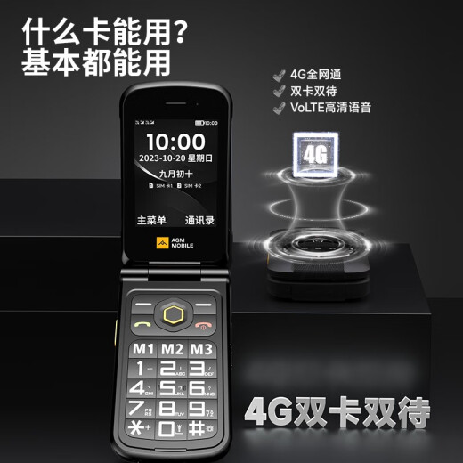 AGMM8FLIP three-proof 4G full network flip button feature phone for the elderly
