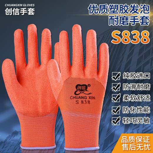 
S838 plastic foam gloves labor protection wear-resistant work thickness non-slip waterproof rubber construction site brickwork workshop Jiao Chuangxin 808 24 pairs L