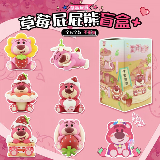 梵达森（FAN DA SEN）草莓熊盲盒公仔网红可爱屁屁熊汽车桌面摆件女生生日礼物 套6款草莓屁屁熊【盲盒装】