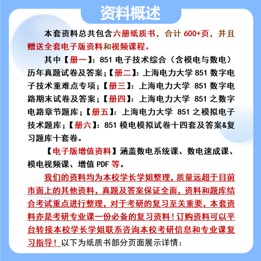 26 Shanghai Electric Power University Postgraduate Entrance Examination 851 Electronic Technology Comprehensive Power-on Communication Engineering Integrated Circuit Test Full Set Package Six Paper Books Free Electronic Materials