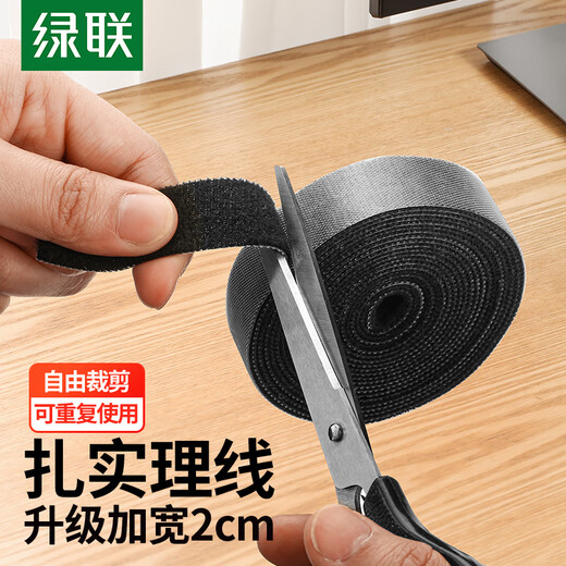 绿联魔术贴扎带数据线收纳理线器线缆电源线束线带收纳固定整理绕线带捆线带 黑色2米