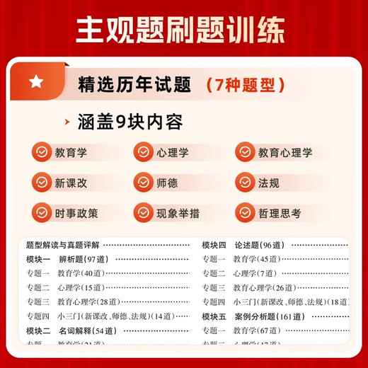 山香2025年教师招聘考试用书教育理论基础主观题专项突破680道综合知识3600教综教基真题刷题25香山教招编制大红本招教考编江苏省 【教育理论简答题800道】