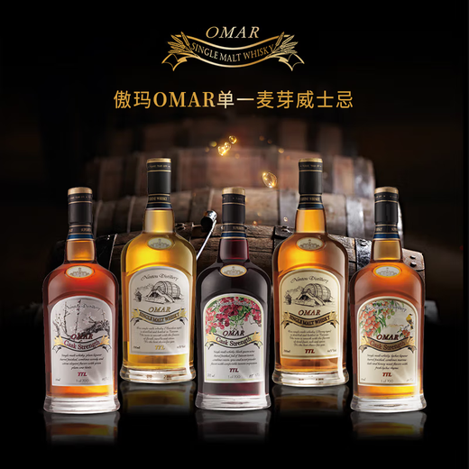 Omar Bourbon, Shirley Séché Single Single Malt Whisky 700ml Vin étranger Taiwan, Chine, Omar Bourbon Floral Single Malt Whisky
