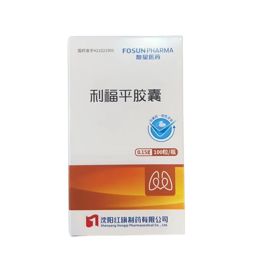Fosun Pharma Rifampin Capsules 0.15g*100 capsules 2 boxes
